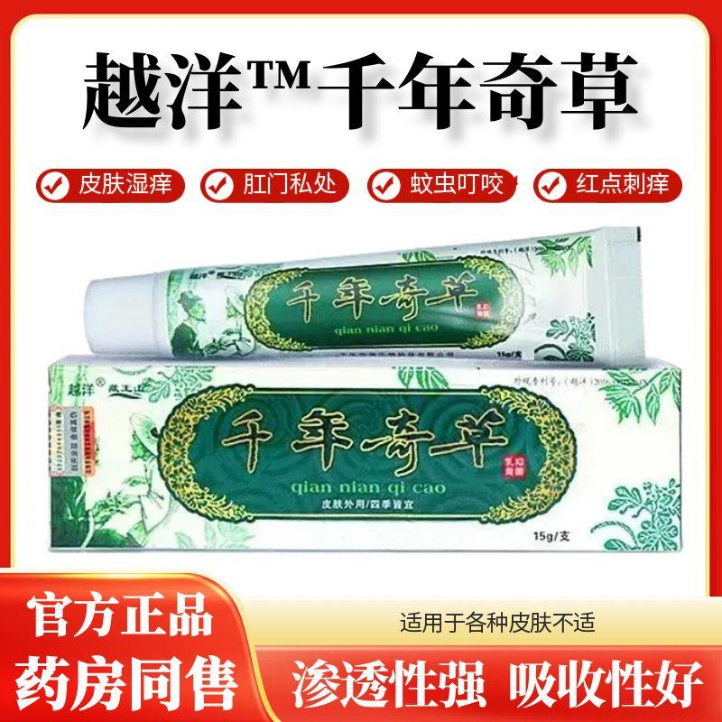 千年奇草湿疹药膏止痒皮炎湿毒清止痒根膏皮肤瘙痒特效去药藓病膏
