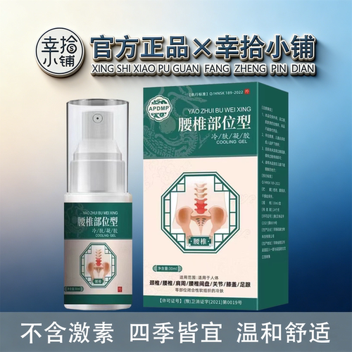 APDMP腰椎部位型冷肤凝胶30ml/盒【现货速发】颈肩腰腿舒缓膝盖