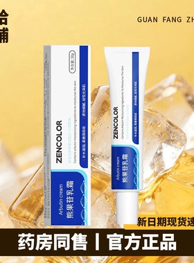 ZENCOLOR熊果苷乳霜30克补水滋润面霜修护软膏保湿提亮肤色乳霜