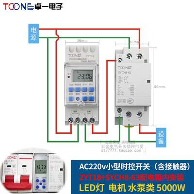 卓一微电脑时控220V路灯定时器ZYT20+接触器配电箱ZYT18定时开关