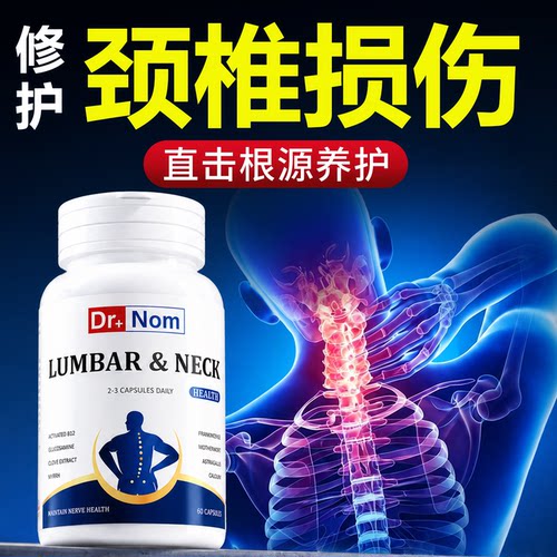 英国颈椎压迫神经C1-C8非药肩僵硬麻木脖子不适劳累突出养护专用.