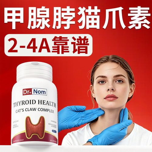 英国drnom进口猫爪草胶囊腺体T3T4功能脖子桥肿粗高含量2-4级