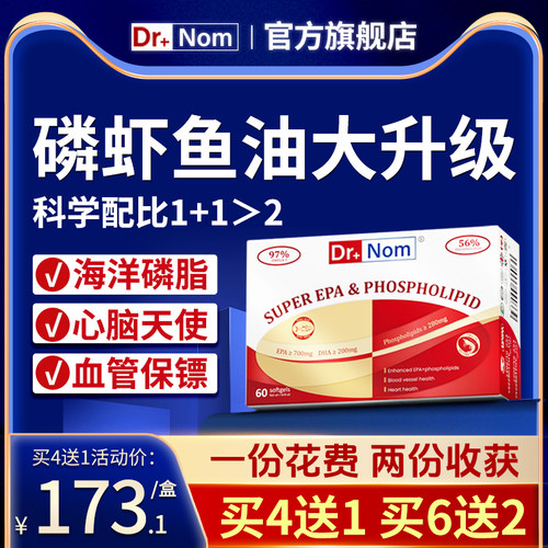 drnom英国进口纯南极磷虾油61%海洋磷脂搭97%纯深海鱼油血管密度