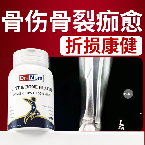 英国drnom骨骼 断折裂术后恢复骨痂营养补品 进口骨胶原钙片筋愈