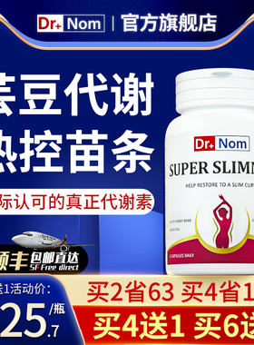 drnom英国进口增强加速提高新陈代谢胶囊加快基础代谢热量阻断片