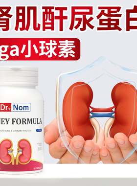 英国drnom进口肾肌酐高尿蛋白iga肾尿泡沫肾小球功能护胶囊降
