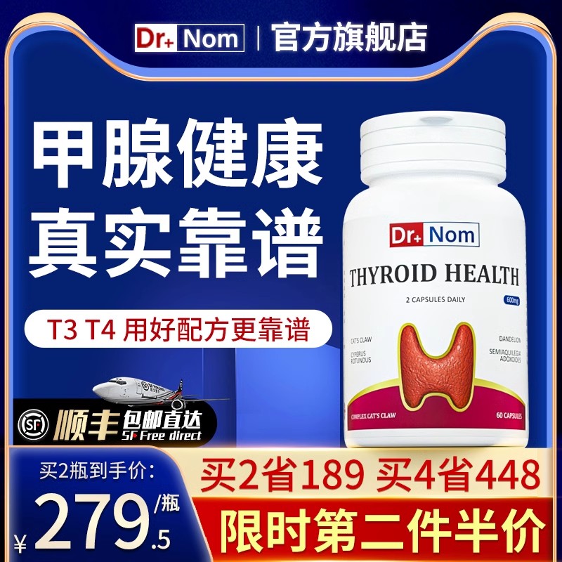 英国进口drnom猫爪草胶囊甲腺T3T4功能脖子
