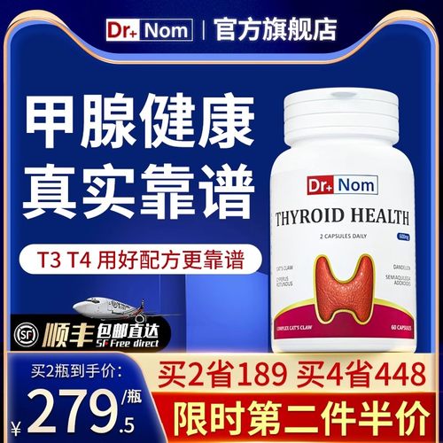 英国进口drnom猫爪草胶囊甲腺T3T4功能脖子