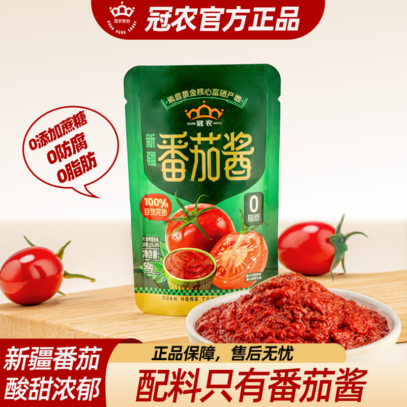 25年产冠农新疆番茄酱无添加糖盐家用儿童宝宝番茄酱50g袋装,粮油调味/速食/干货/烘焙,番茄酱,淘宝优惠券,粉丝福利购,淘宝优惠卷
