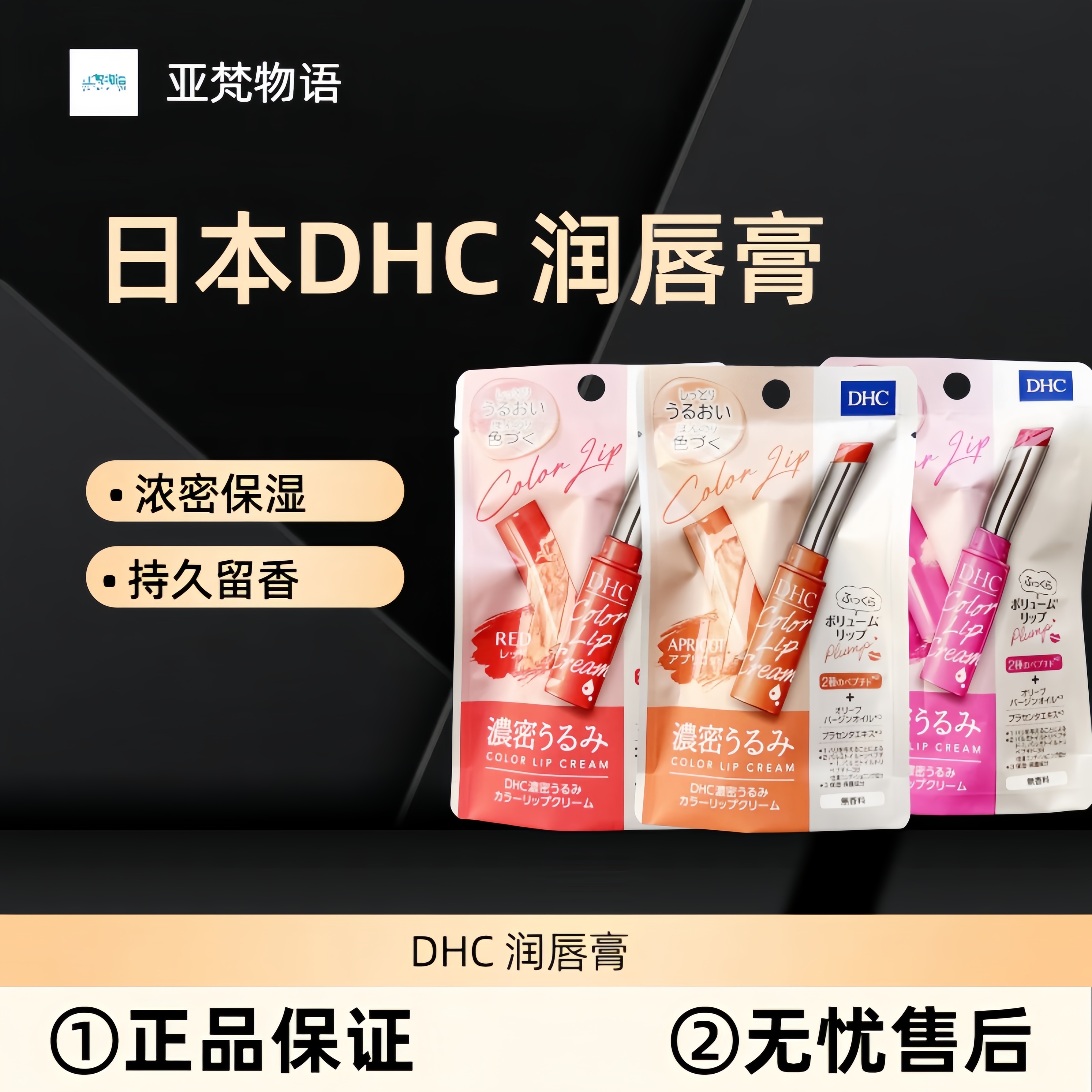 日本DHC淡彩变色润唇膏有色保湿滋润补水防干裂去死皮护唇膏