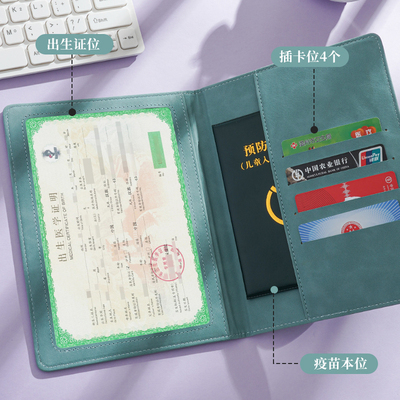 寻喜三合一出生证疫苗本保护套