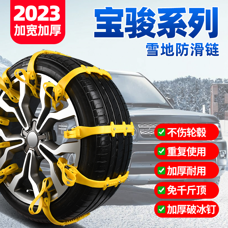 加厚雪地防滑链宝骏不伤轮胎耐用