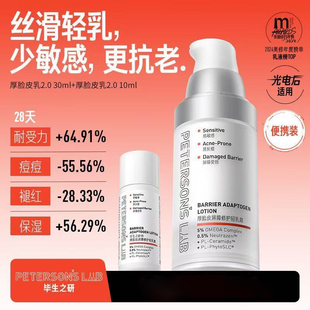 毕生之研厚脸皮乳2.0屏障修护乳液舒缓敏感肌女