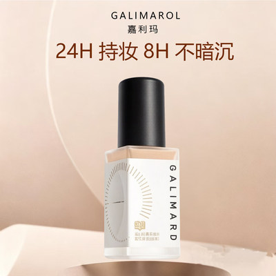嘉利玛白金虾青素粉底液水油同防油皮混油服帖细腻持久底妆