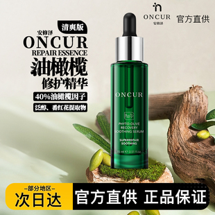 ONCUR安修泽40%油橄榄因子精华液面部精华修护肌肤屏障舒缓褪红