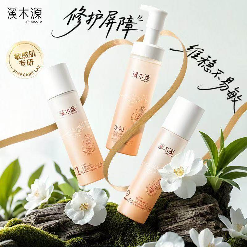 溪木源山茶花精华水爽肤水保湿补水乳套装敏感肌修护化妆水正品女