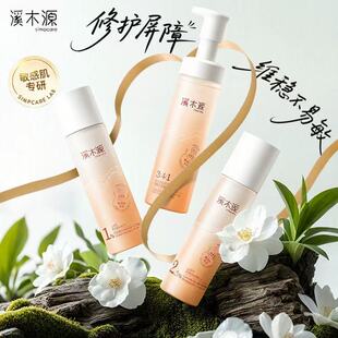 溪木源山茶花层孔菌精华水洁颜蜜洁面面霜
