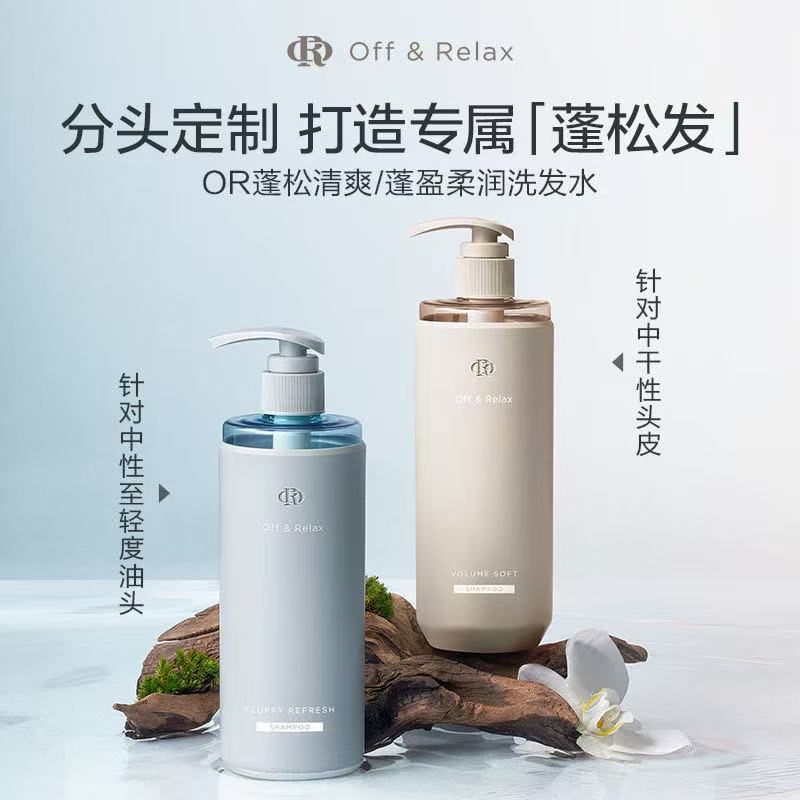 offrelax洗发水OR温泉净澈清爽控油滋养修护清洁丰盈蓬松强韧2.0