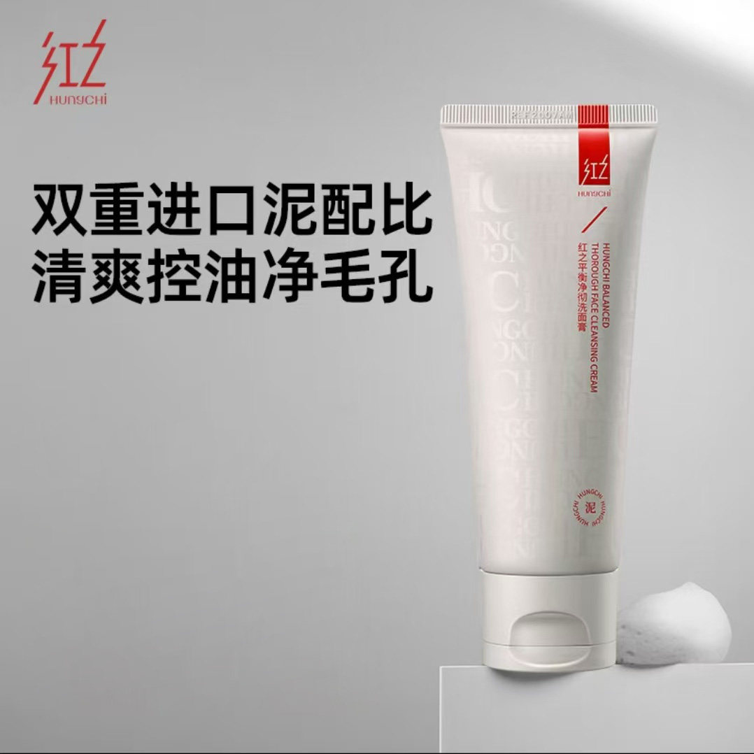 红之小白泥洗面膏氨基酸洗面奶温和深层清洁毛孔正品平衡净澈