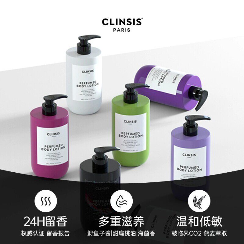法国CLINSIS茶花少女香氛身体乳保湿滋润持久留香滋养修护润肤乳