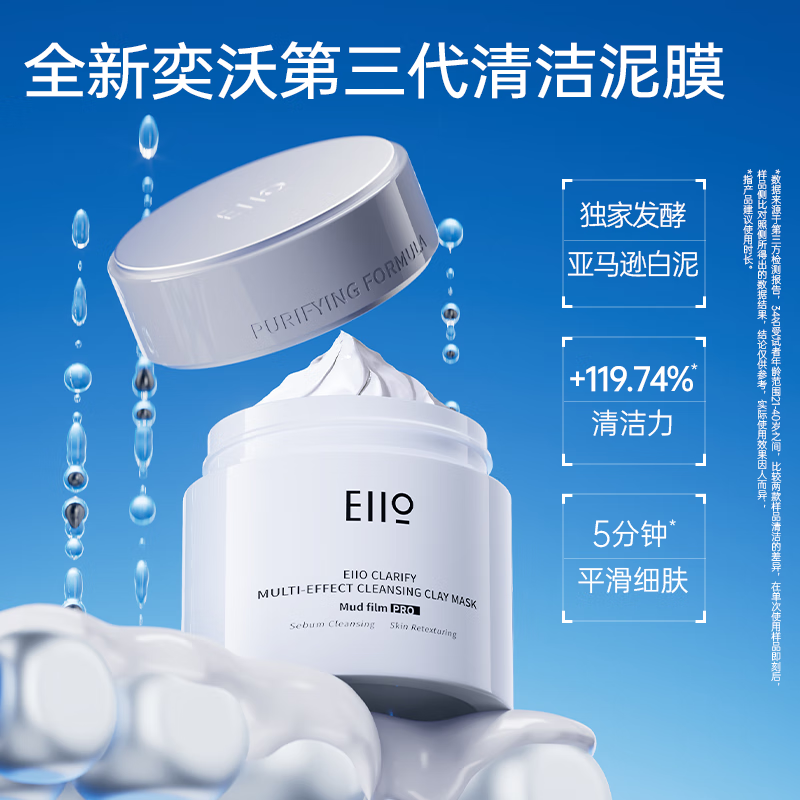 eiio清洁面膜泥膜清洁黑头粉刺男女油皮补水涂抹式白泥净肤3.0