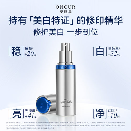 安修泽色修小银瓶精华3.0面部精华色修精华美白淡印舒缓
