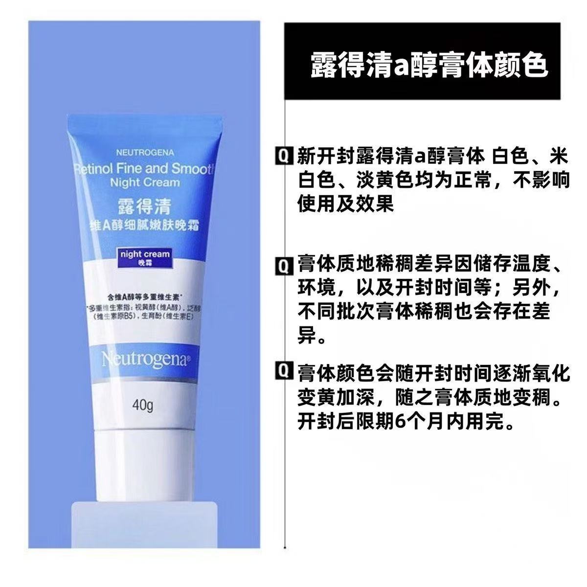 露得清小蓝管维a醇嫩肤晚霜视黄醇淡化细纹清爽滋润