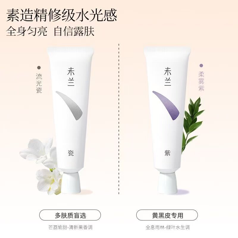 未兰柔光清透身体素颜霜100g脖子胳膊全身美容修饰防水防汗保湿