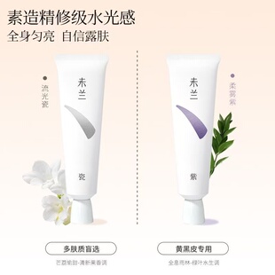 未兰柔光清透身体素颜霜100g脖子胳膊全身美容修饰防水防汗保湿