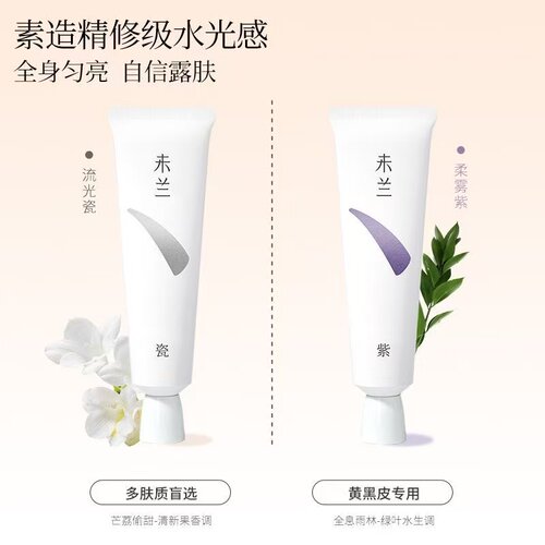 未兰柔光清透身体素颜霜100g脖子胳膊全身美容修饰防水防汗保湿