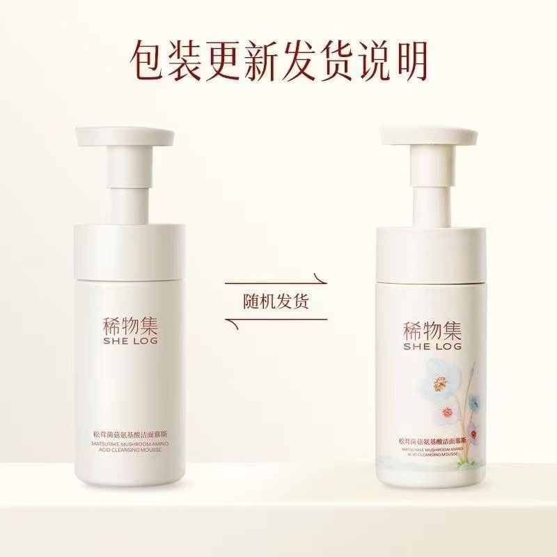 稀物集松茸菌菇氨基酸洗面奶洁面乳洁面慕斯温和深层清洁泡沫