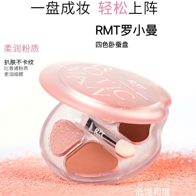 罗小曼四色卧蚕盘卧蚕粉高光卧蚕笔提亮阴影细节晕染眼影综合盘
