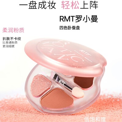 罗小曼四色卧蚕盘卧蚕粉高光卧蚕笔提亮阴影细节晕染眼影综合盘