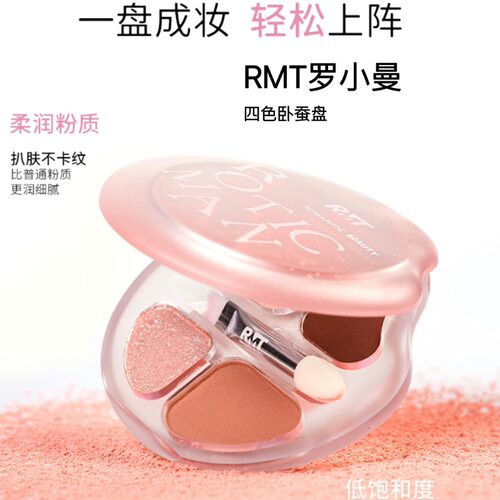 罗小曼四色卧蚕盘卧蚕粉高光卧蚕笔提亮阴影细节晕染眼影综合盘