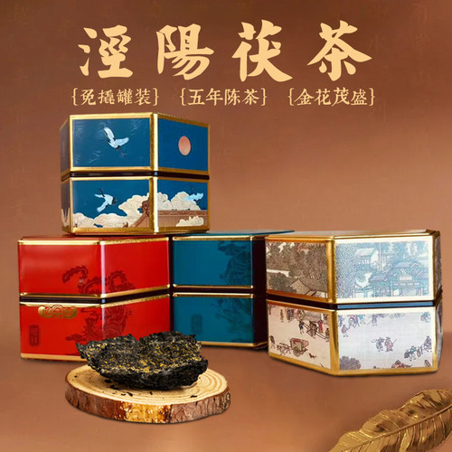 泾阳茯茶陕西茯茶西安特产黑茶