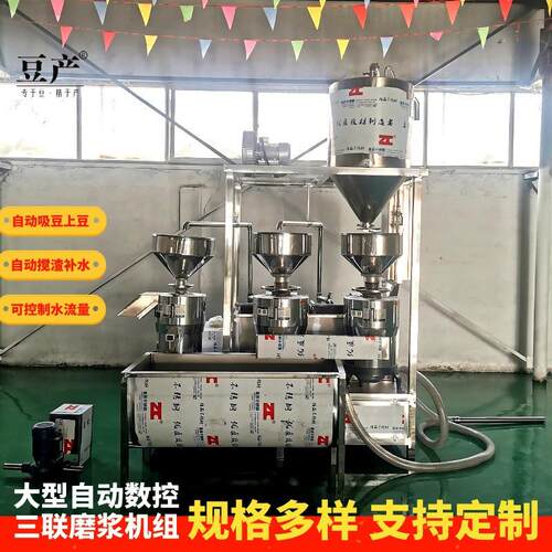 时产二三百斤的小型磨浆机组自动上料加水一人即可操作的三连磨