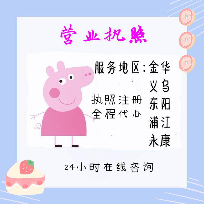 义乌公司注册变更办理营业执照代工商注册