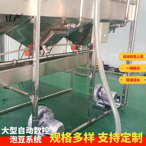 商用全黄豆浸泡系统日处理一吨自动除渣滤水的清洗泡豆智能高效