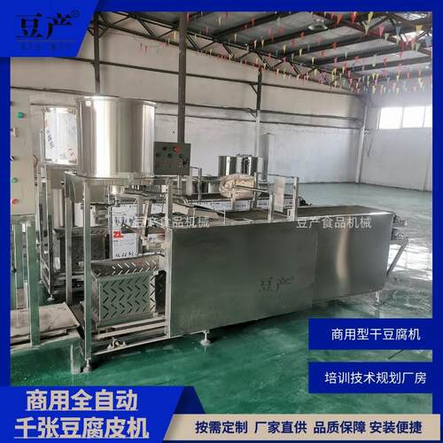 2.7米小型千张设备时产100斤的干豆腐机全自动百叶豆腐皮机电动