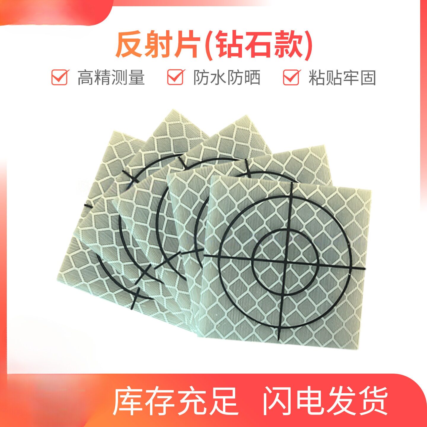 全站仪反射片钻石级适用徕卡反光贴隧道监测自粘式棱镜测量反光片