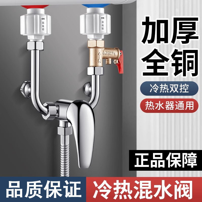 电热水器U型混水阀的配件配大全冷热水龙头淋浴专用明装三通开关