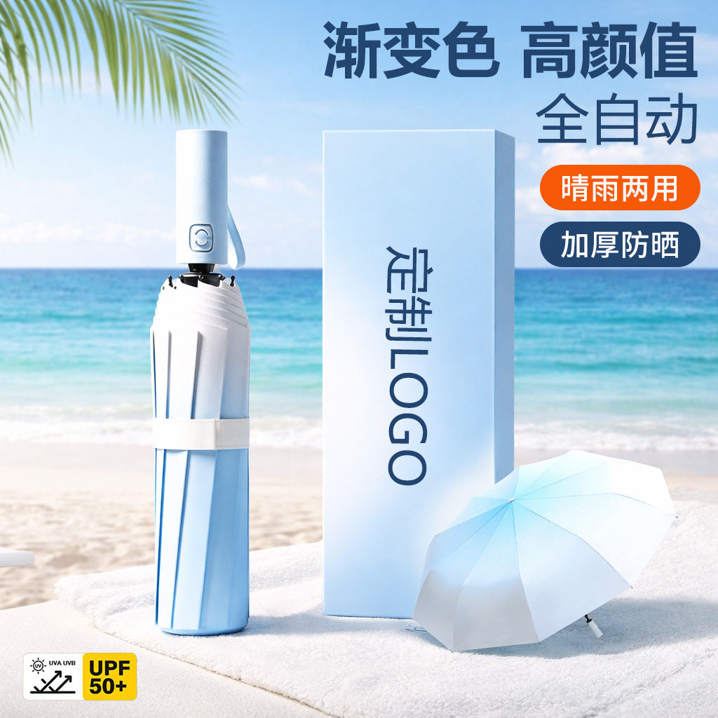 全自动雨伞女晴雨两用加固防晒防紫外线遮阳伞男太阳伞雨天一键