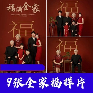 全家福样片新年2026影楼宣传素材高清家庭照喜庆拍摄过年主题图片