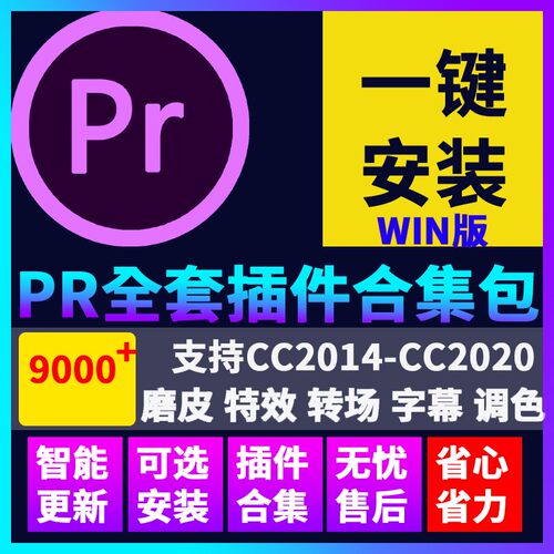 Pr全套插件一键安装包合集防抖磨皮节点BeatEdit音乐节奏鼓点