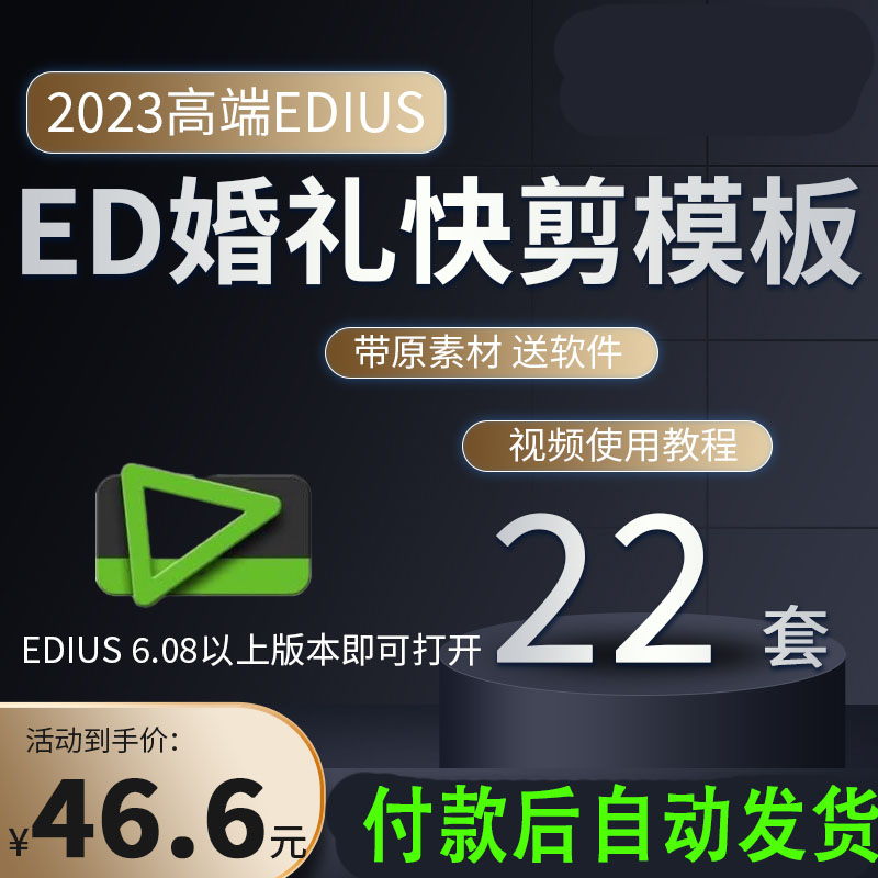 EDIUS婚礼快剪视频模板节奏动感光效花絮预告转场字幕MV素材新版 商务/设计服务 设计素材/源文件 原图主图