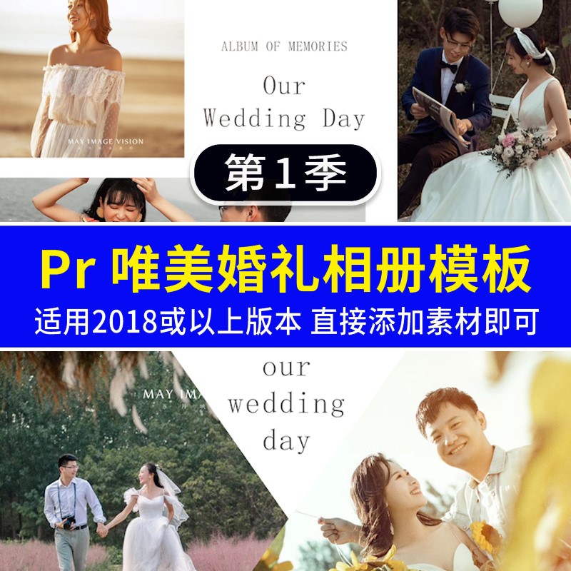 PR婚礼电子相册自动生成模板纪念日回忆照片写真视频展示片头素材