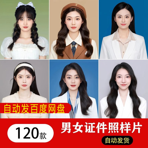 最美证件照样片男女个人样图美式韩式肖像寸照素材照相馆可商用