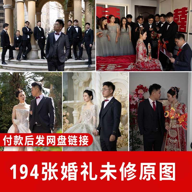 婚礼跟拍原图未修练习图修图宣传素材RAW原片高清无水印可商用
