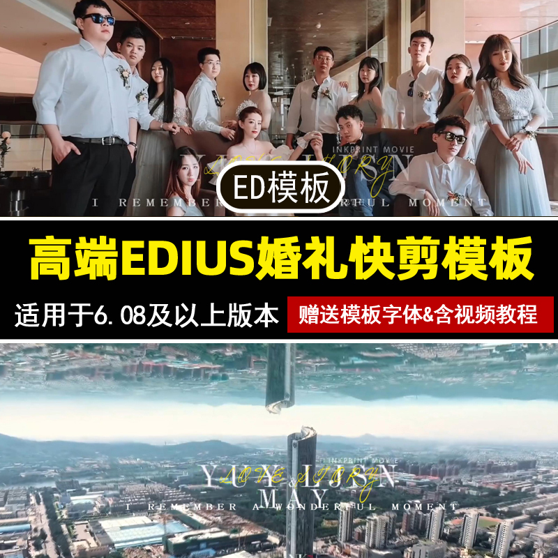 EDIUS婚礼快剪模板高端工程文件素材婚庆花絮预告片快剪MV 商务/设计服务 设计素材/源文件 原图主图