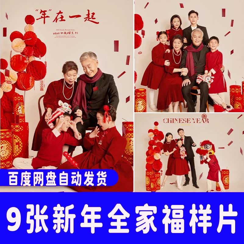 影楼全家福样片家庭照喜庆2025新年可放大宣传商用素材高清无水印